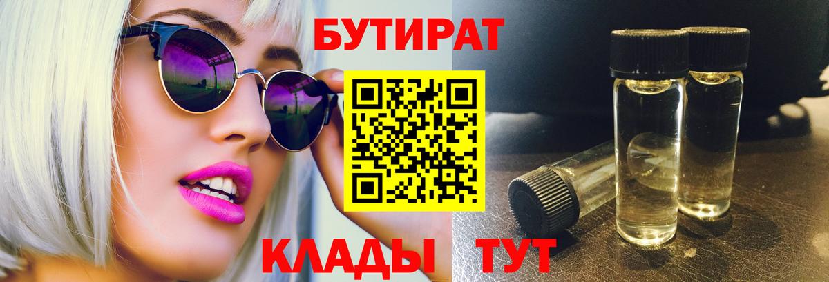 Бутират бутандиол Гудермес