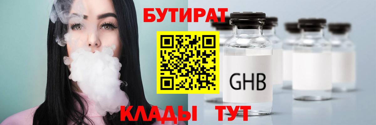 Бутират  Вход с VPN  Гудермес  Бутират 99% 