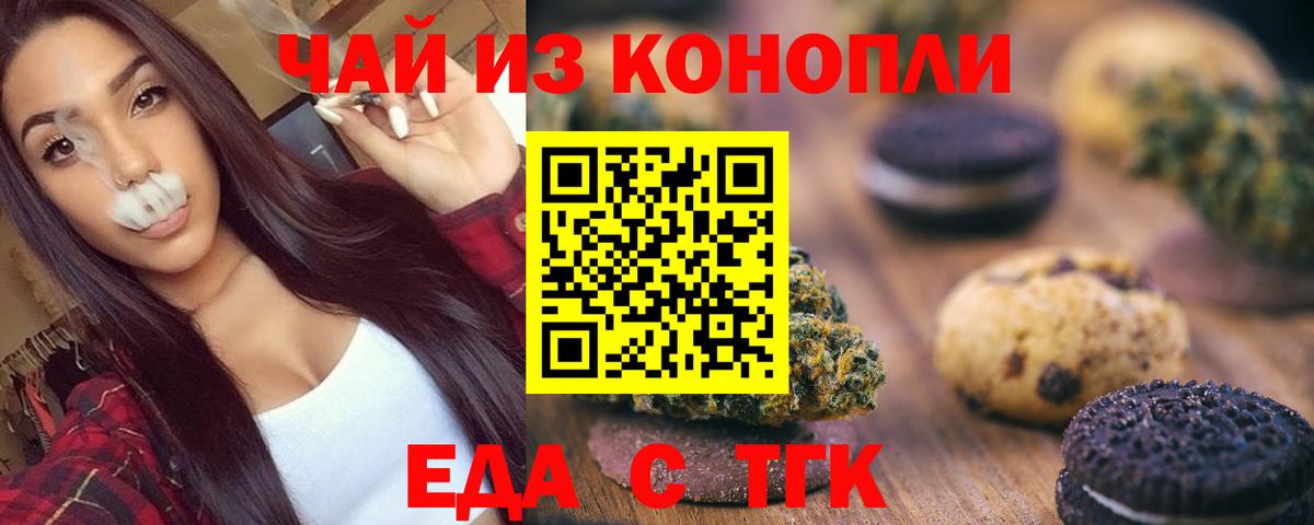 Еда ТГК марихуана  Вход с VPN  Гудермес 