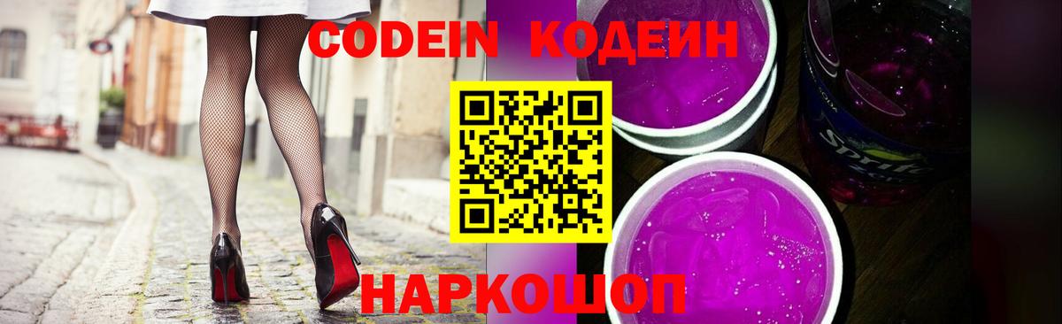 Кодеин Purple Drank  Вход с VPN  Гудермес 