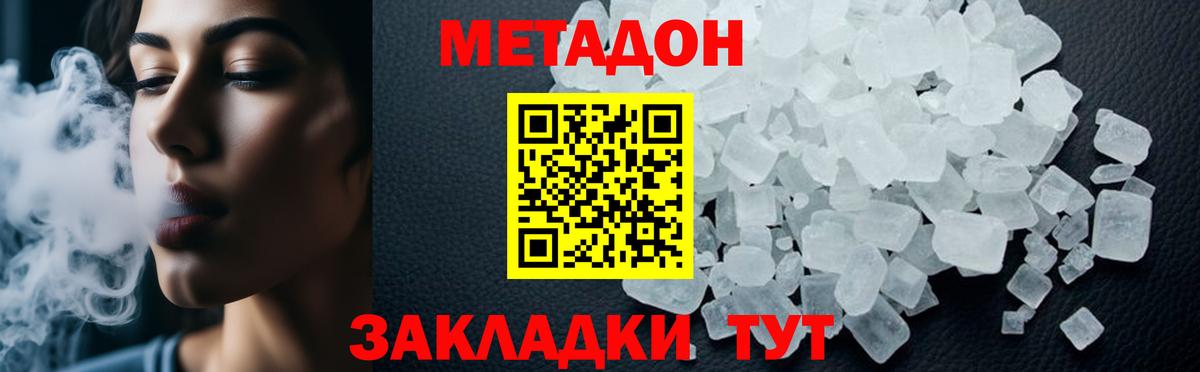 Метадон methadone  МЕТАДОН кристалл  Гудермес  blacksprut рабочий сайт  Вход с VPN 